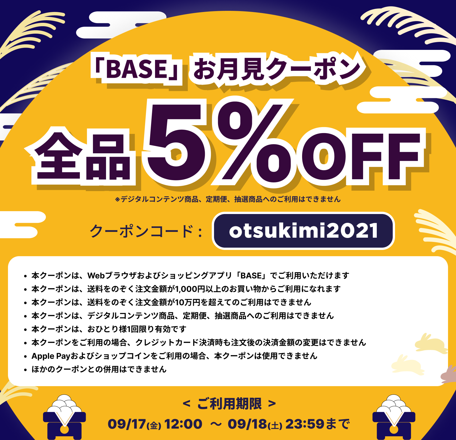 5%offクーポン