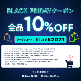 BASE BLACK FRIDAY クーポン