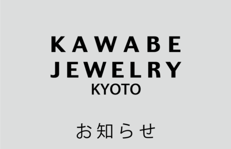 KAWABEからのお知らせ