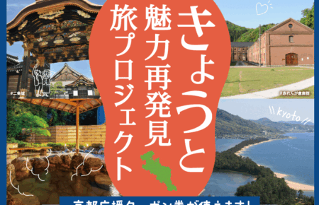 全国旅行支援